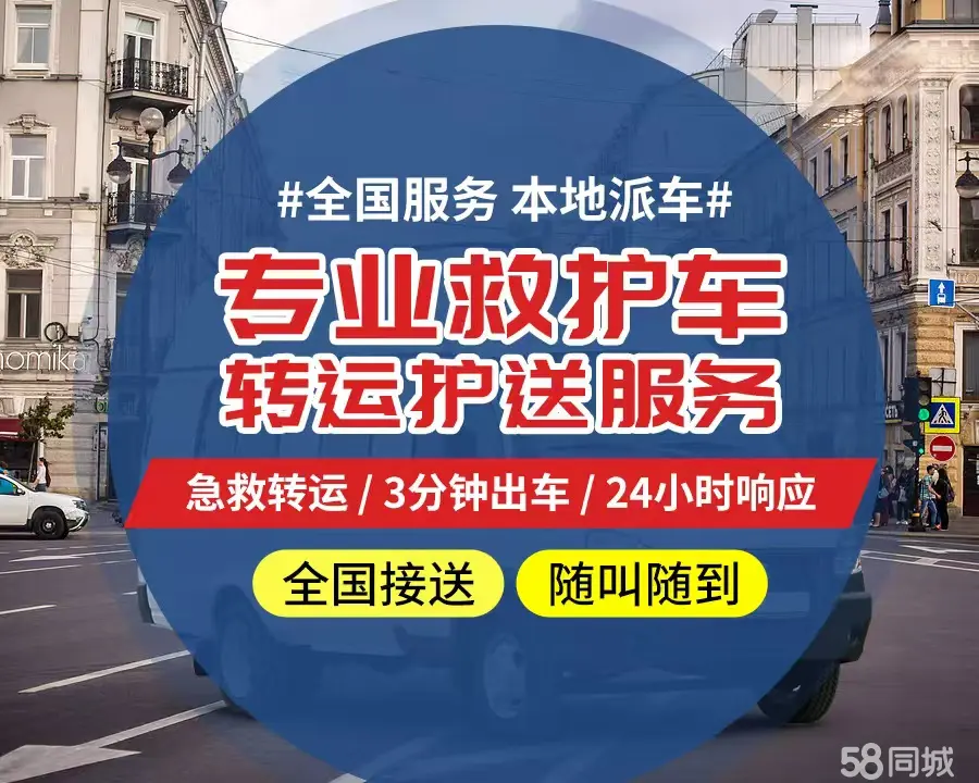 【全网低价】嘉义市个人救护车、正规急救车出租、私人转运车跨省长