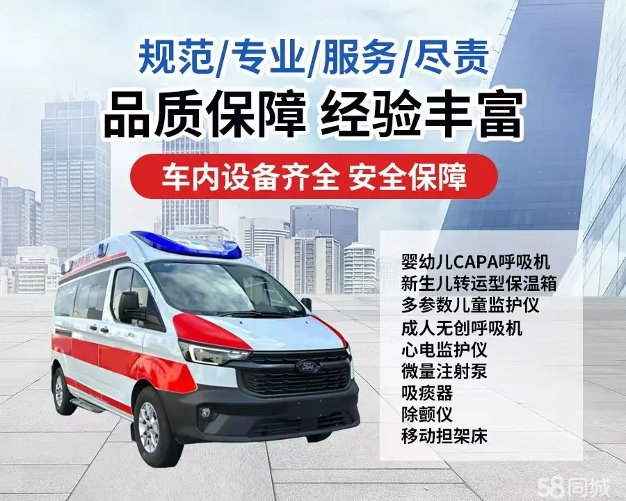 嘉义市120救护车出租/嘉义市长途救护车/嘉义市长途120急救车2